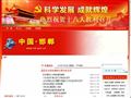 邯郸市人民政府